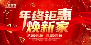 年终促销