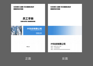 员工手册封面图片