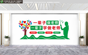 教师办公室文化墙