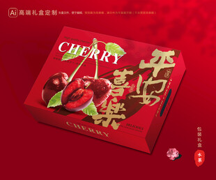 车厘子包装 樱桃礼盒