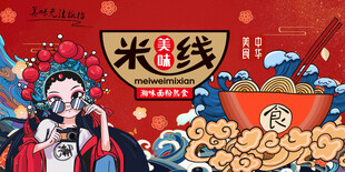 国潮面食背景