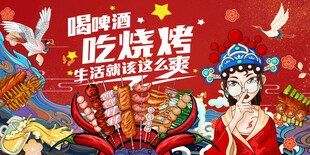 烧烤撸串背景