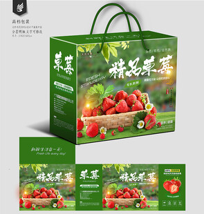 草莓包装
