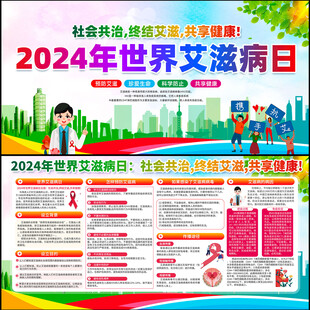 2024年世界艾滋病日