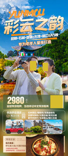 云南旅游