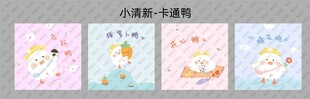 小清新卡通鸭
