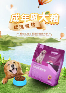 狗粮海报