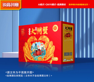 大闸蟹包装 水产礼盒