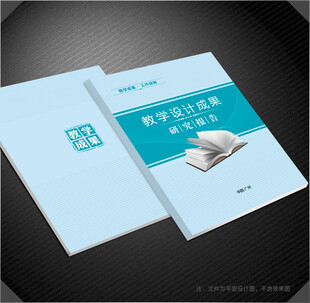 教学设计成果封面