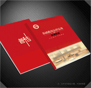 普法封面