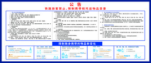 铁路禁止携带和托运物品目录
