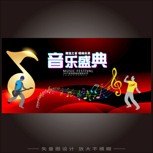 音乐会海报 