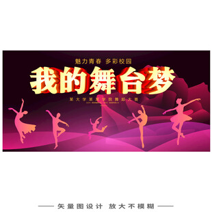 我的舞台梦
