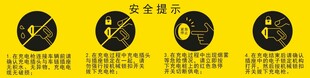 充电桩安全提示
