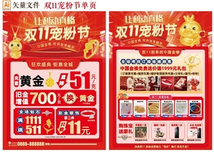 双11宠粉节单页