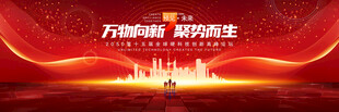 红色会议
