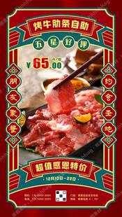 烤牛肋条自助促销宣传
