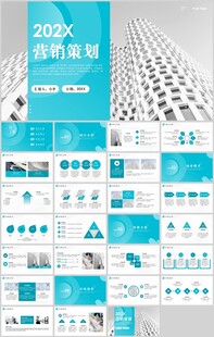 营销策划PPT