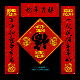 蛇年春联
