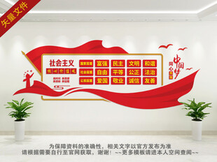 社会主义核心价值观