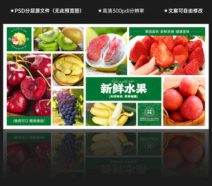 水果展板