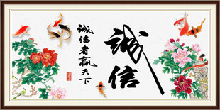  诚信字画