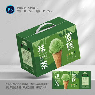 冰激凌雪糕包装