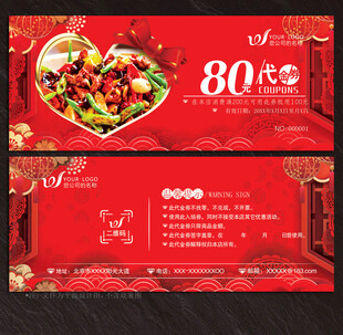餐饮代金券