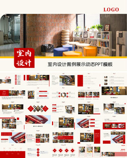 装饰公司简介工装家装室内设计p