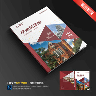 毕业纪念册