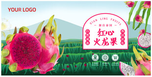 红心火龙果包装设计