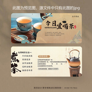 古香古色茶叶代金券