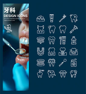 牙科UI