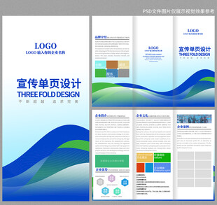 蓝色企业宣传三折页