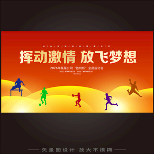 运动会