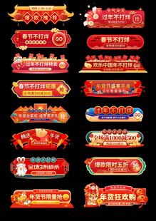 年货节春节胶囊活动入口图