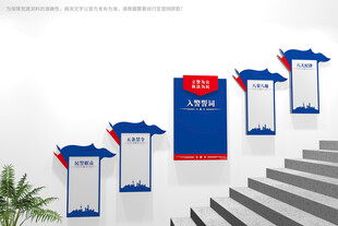 公安派出所楼梯文化墙