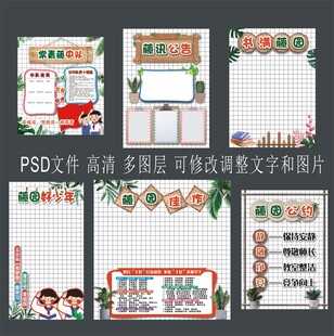 常青藤中队 森系教室布6个板块