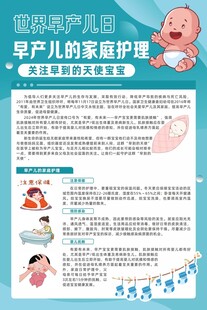 早产儿的家庭护理