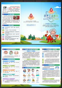 2024年世界艾滋病日三折页