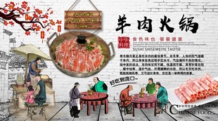 羊肉火锅背景墙