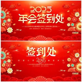 签到处