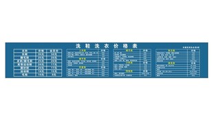 洗鞋洗衣价目表