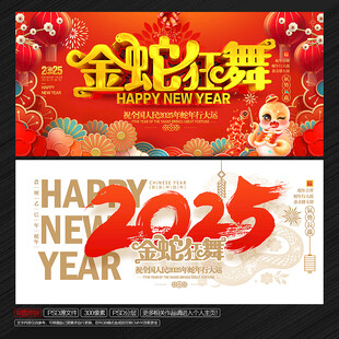 2025蛇年海报