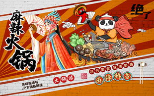国潮麻辣火锅美食工装背景墙