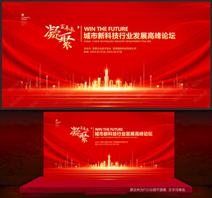 红色会议背景