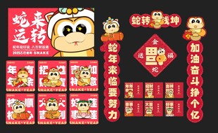 2025蛇年卡通设计