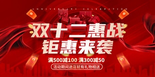 双十二海报