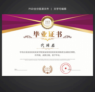 毕业证书