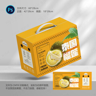 榴莲包装彩箱